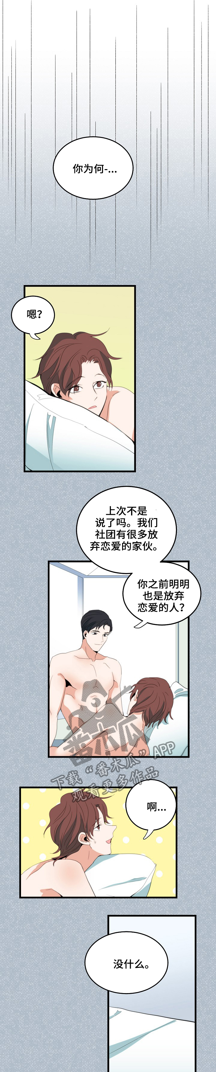 思忆情深漫画,第79章：爱情独白2图