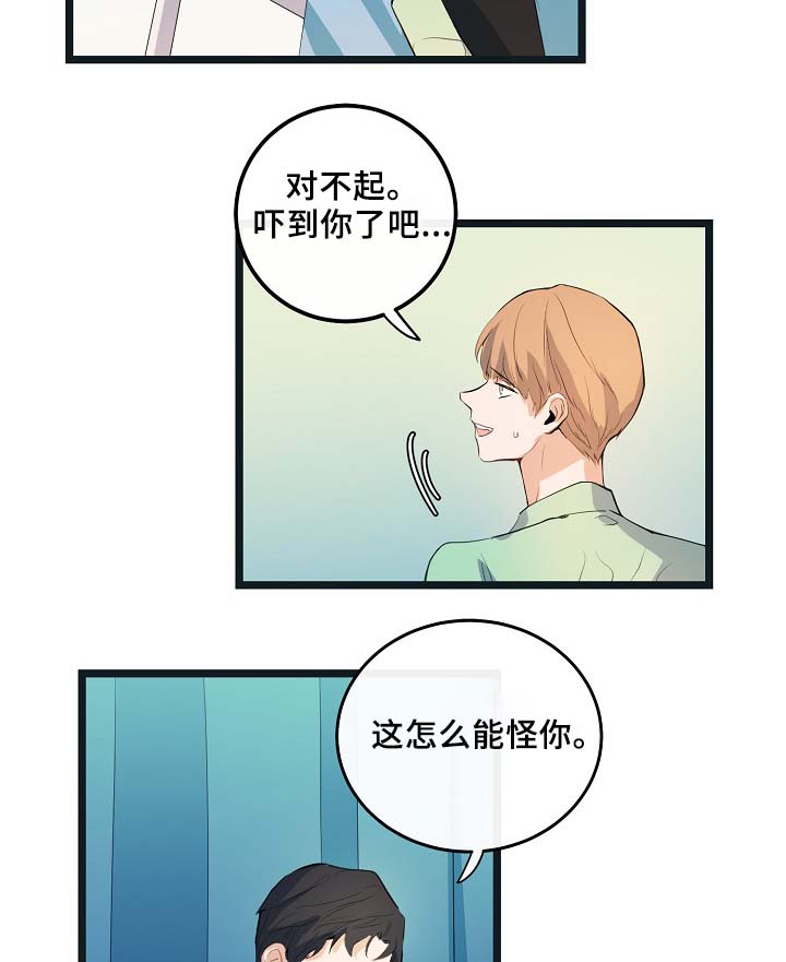 思忆忆忆漫画,第54章：受伤3图
