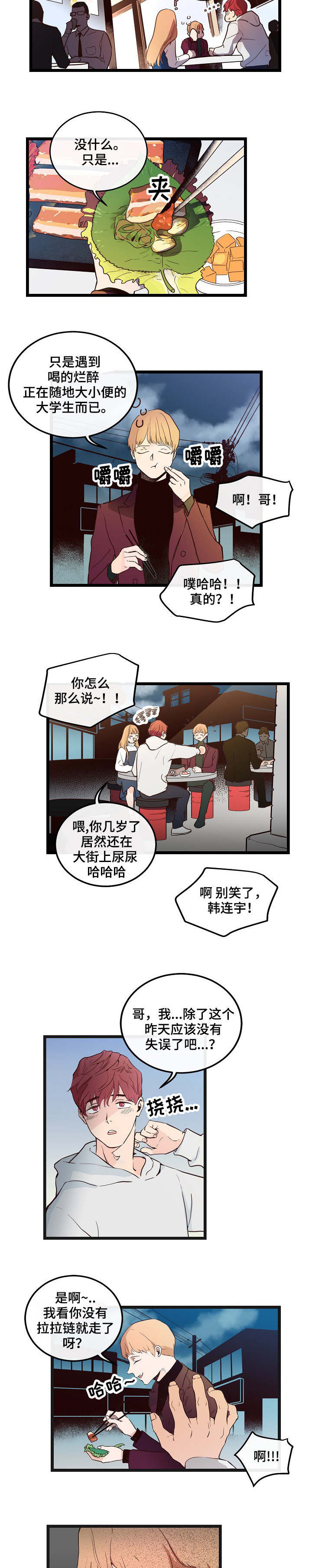 思忆情深漫画,第3章：我好想你3图