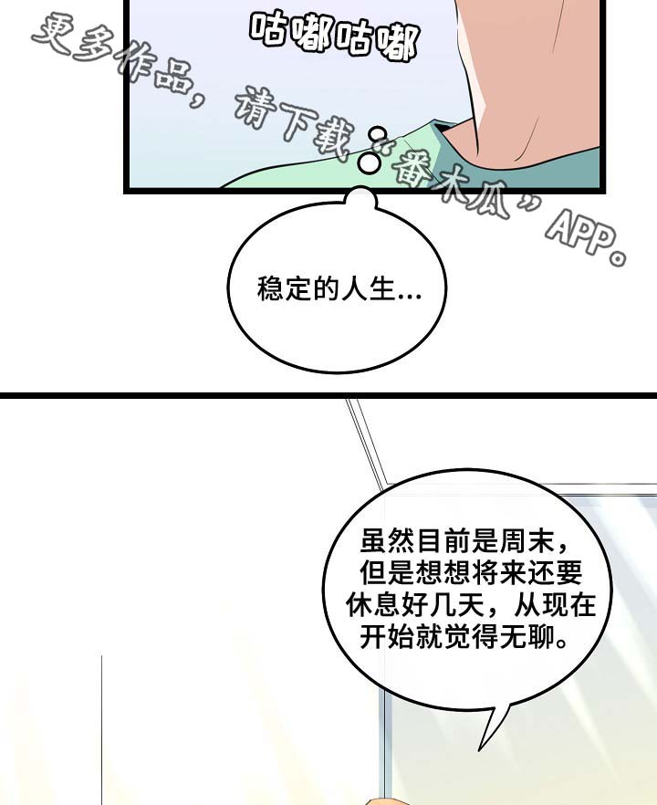 忆思亲是什么意思漫画,第55章：稳定的人生5图