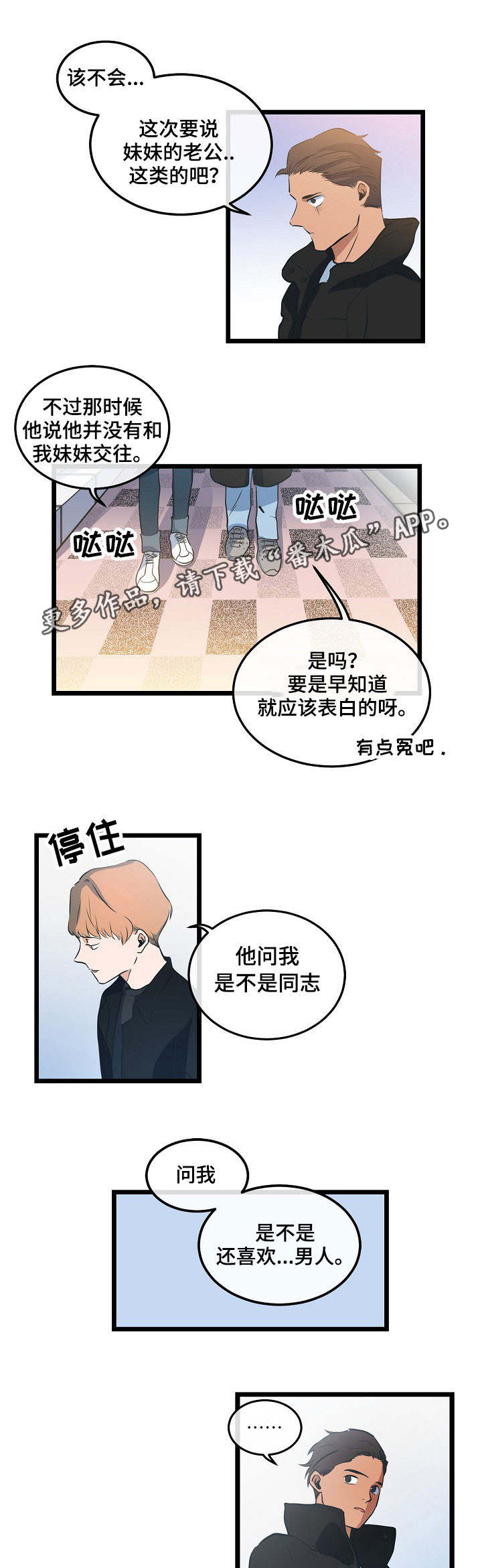 思忆情深漫画,第10章：很了解他1图