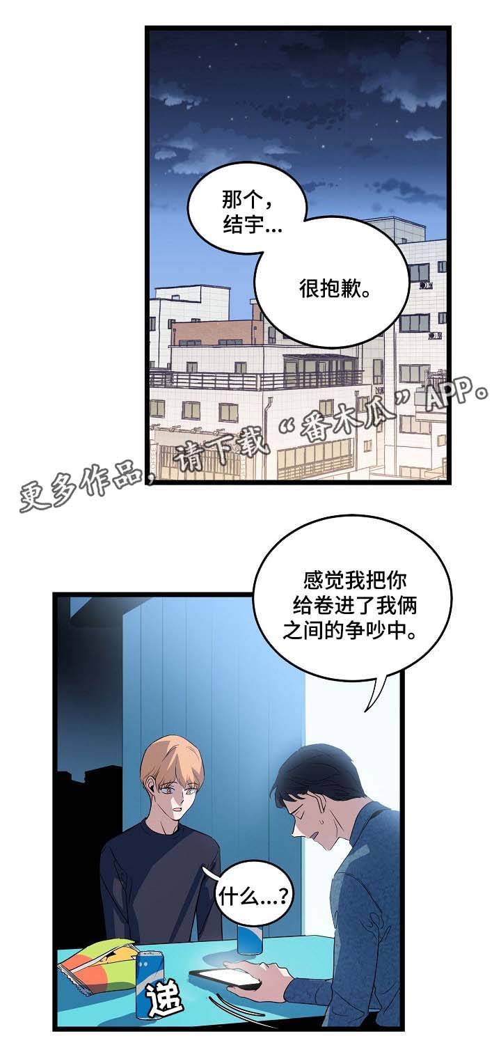 思忆情深漫画,第42章：争吵1图