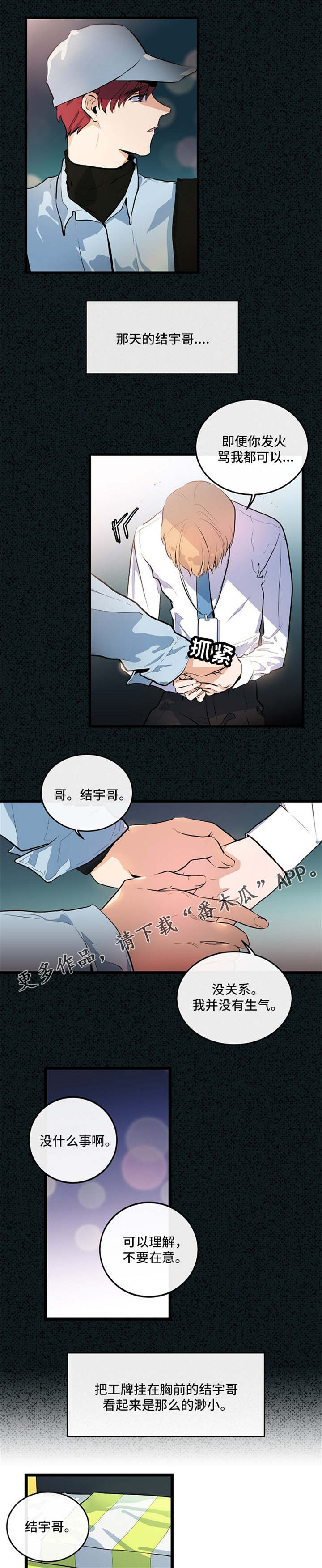 思忆情深漫画,第23章：雪上加霜4图
