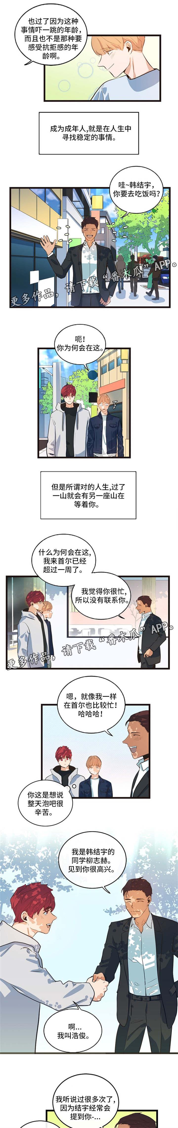 思忆忆忆漫画,第33章：腻在一起4图