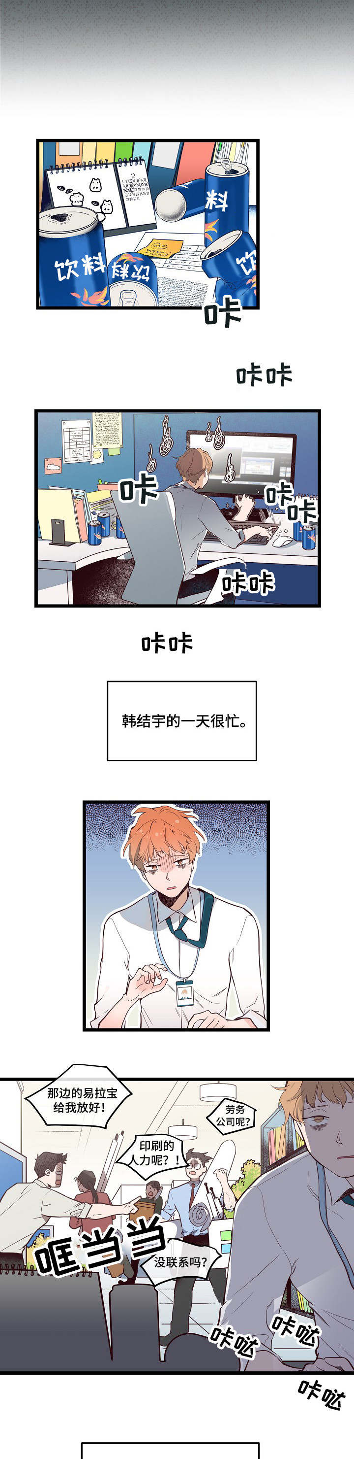 思忆粤语发音漫画,第2章：无话可说2图