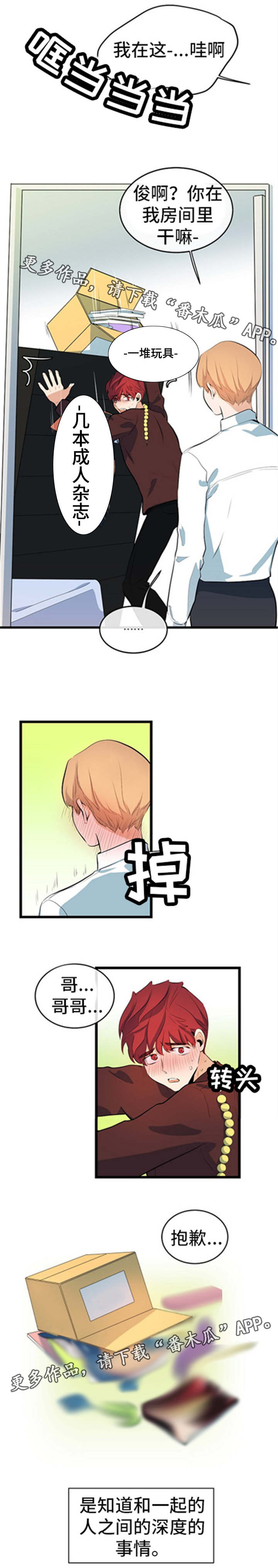 思忆情深漫画,第32章：深入探讨3图