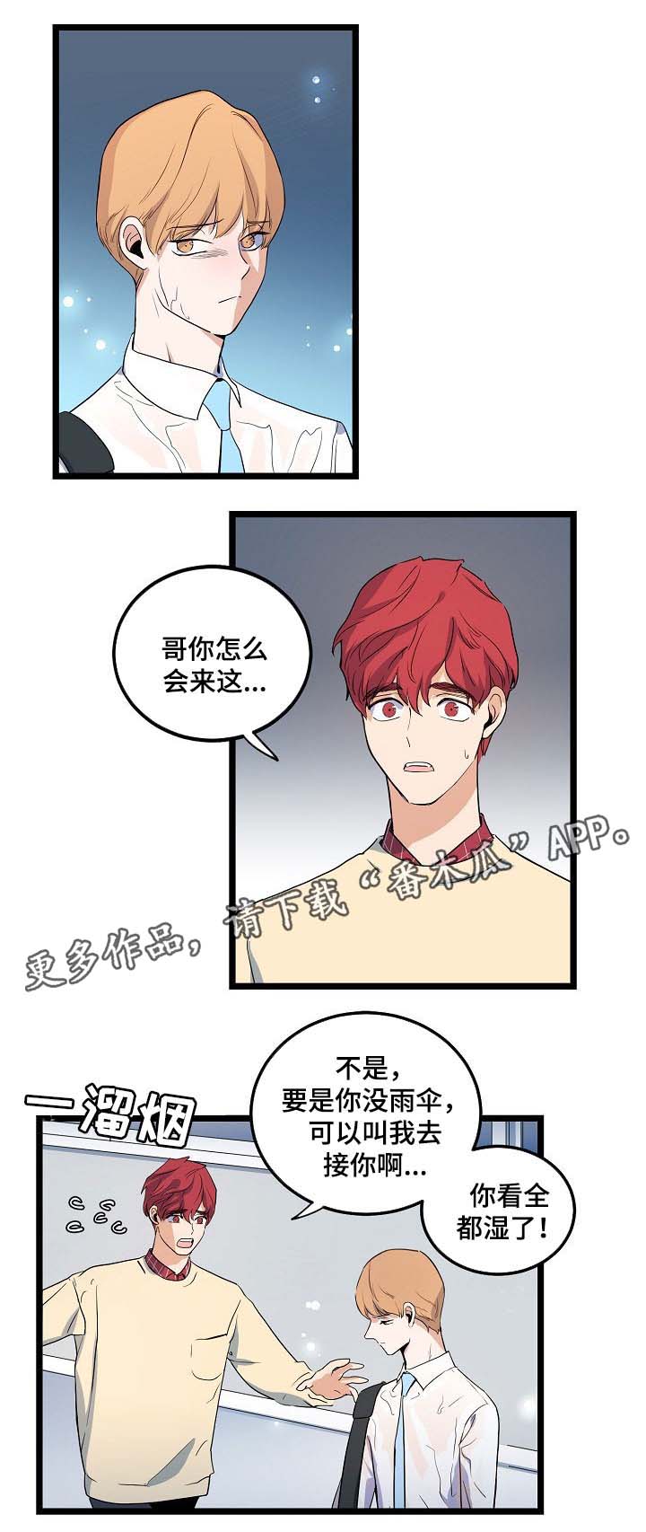 思忆情深漫画,第42章：争吵5图