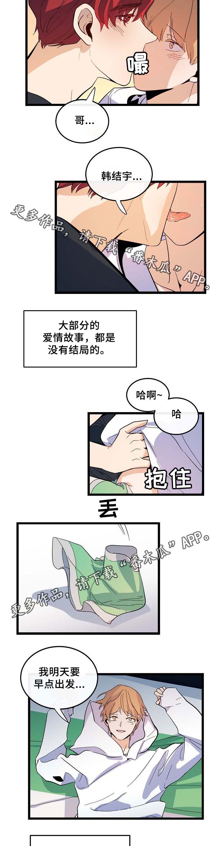 思忆情深漫画,第52章：送行2图