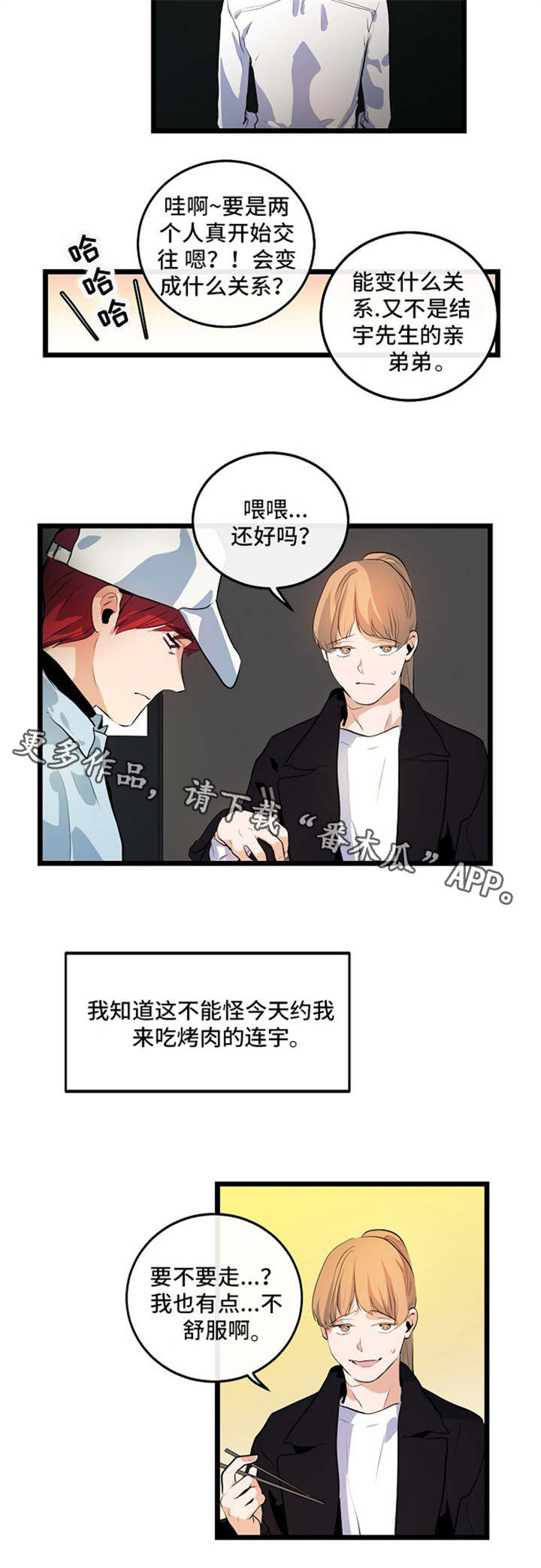 思忆情深漫画,第22章：该怎么办3图