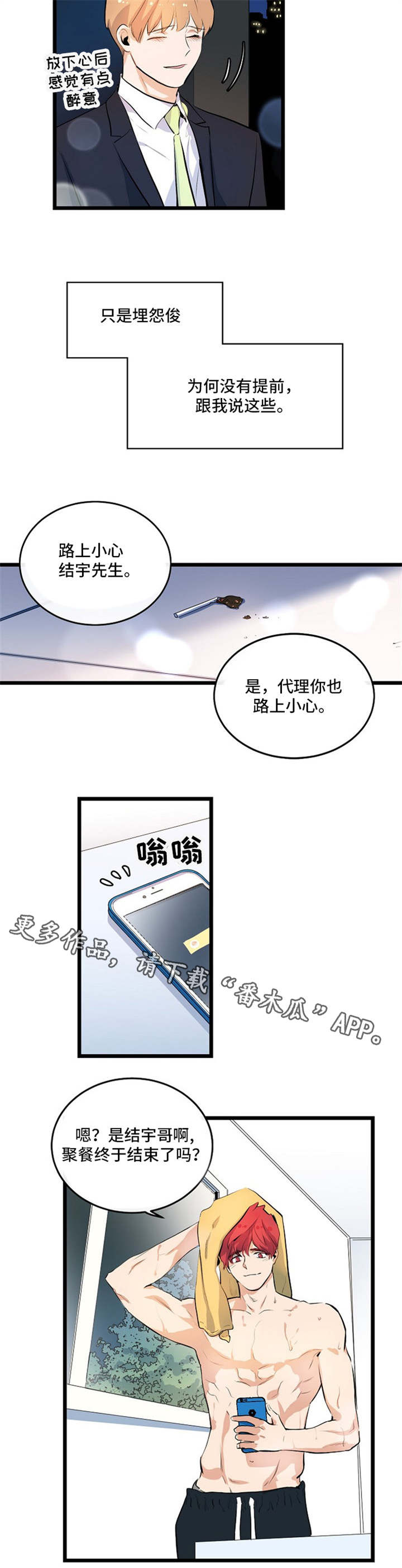 思忆情深漫画,第25章：全都知道1图