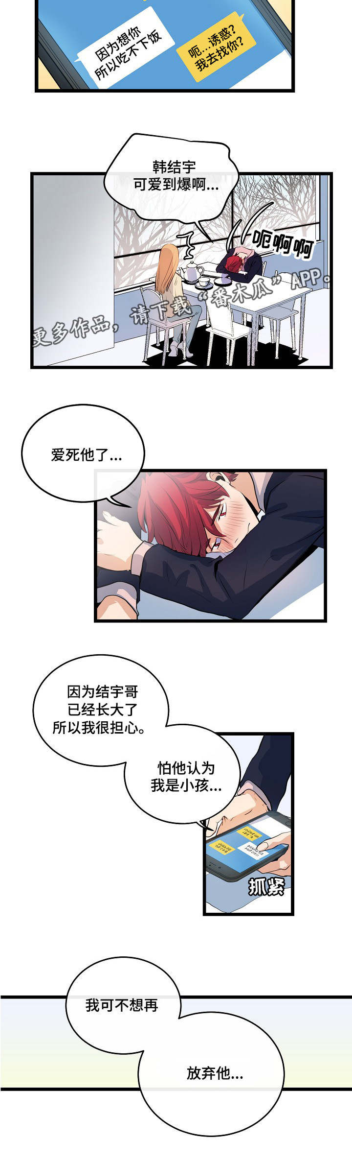 思忆情深漫画,第19章：假装不懂3图