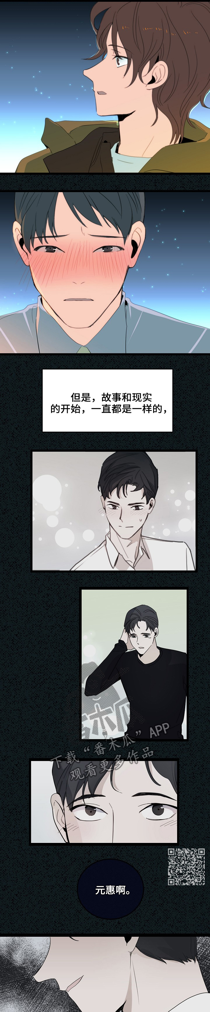 思忆情深漫画,第82章：慢慢的适应5图