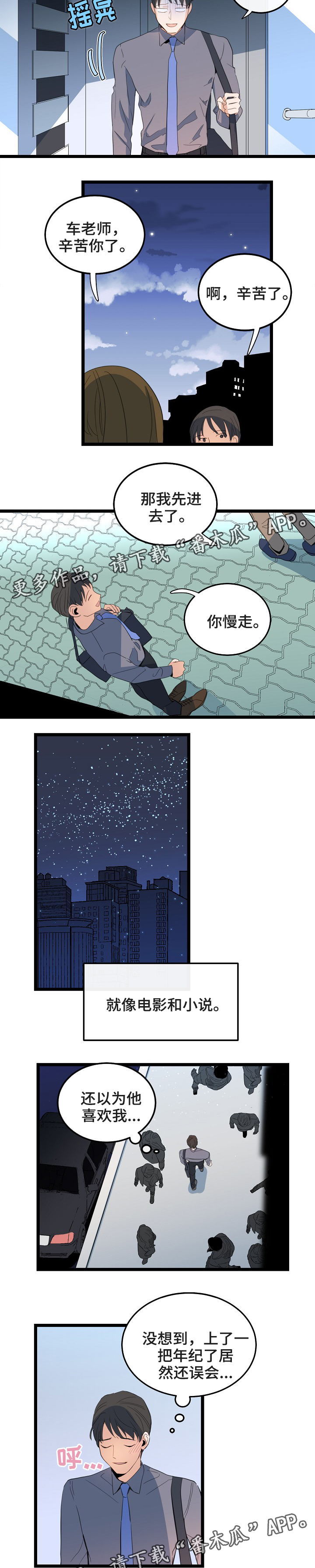 思忆情深漫画,第73章：误解5图