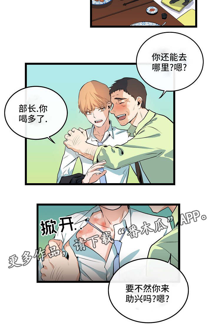 思忆情深漫画,第34章：职场规则4图