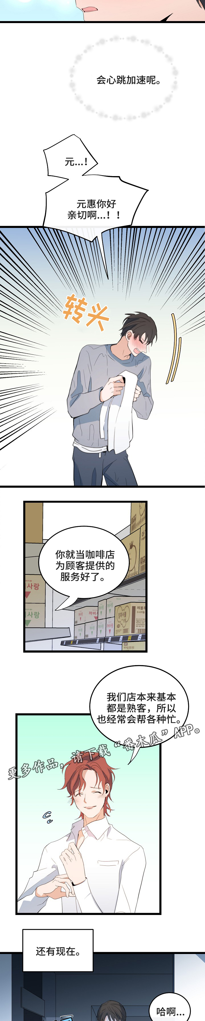 思忆情深漫画,第73章：误解4图