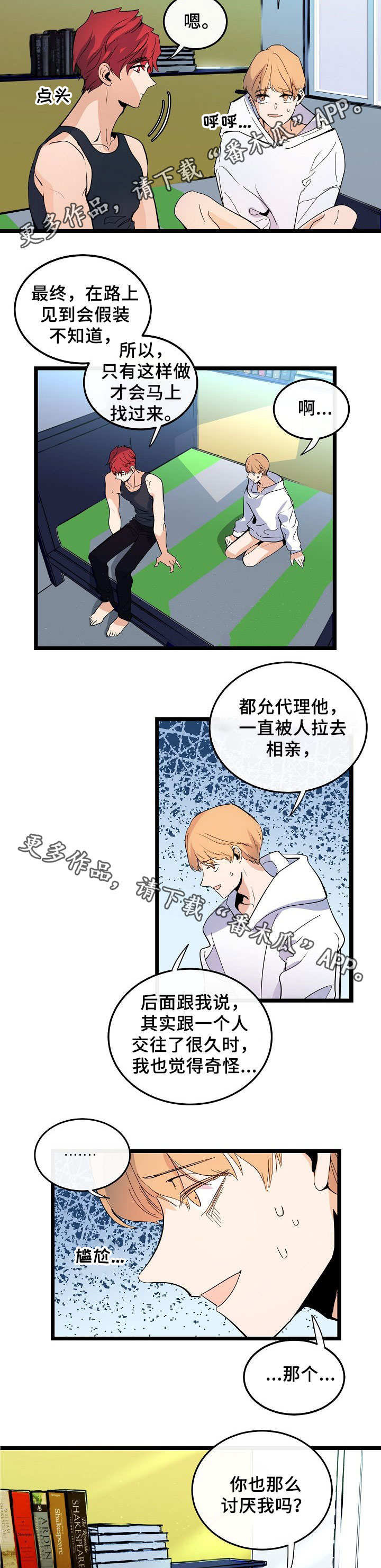思忆忆忆漫画,第51章：坏人3图