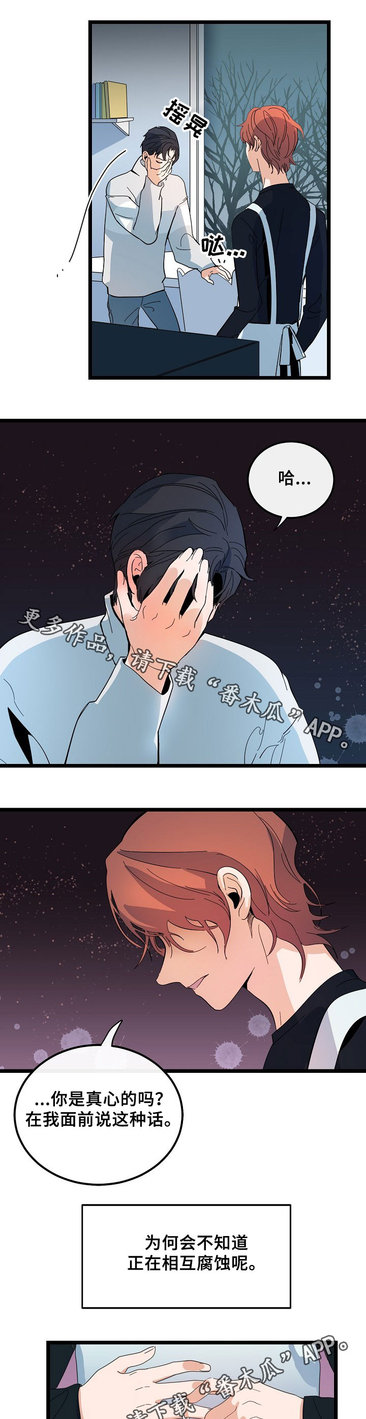 思忆情深漫画,第50章：分手4图