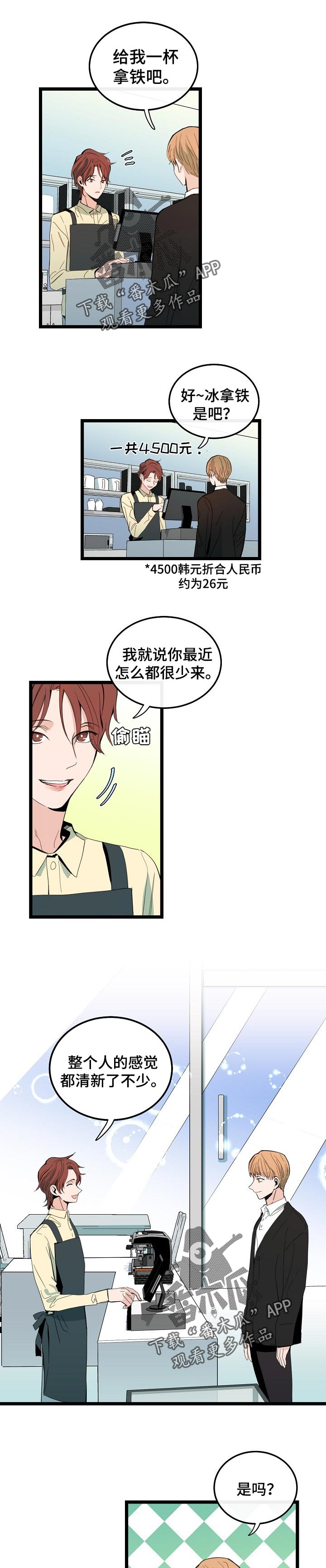 思忆情深漫画,第86章：适应彼此的恋爱1图