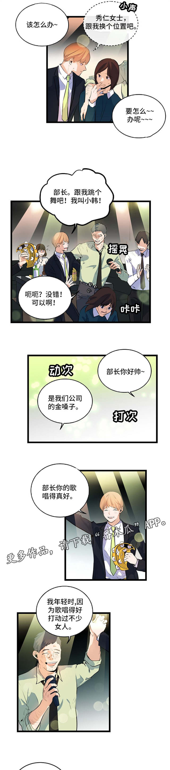 思忆情深漫画,第24章：被迫营业3图