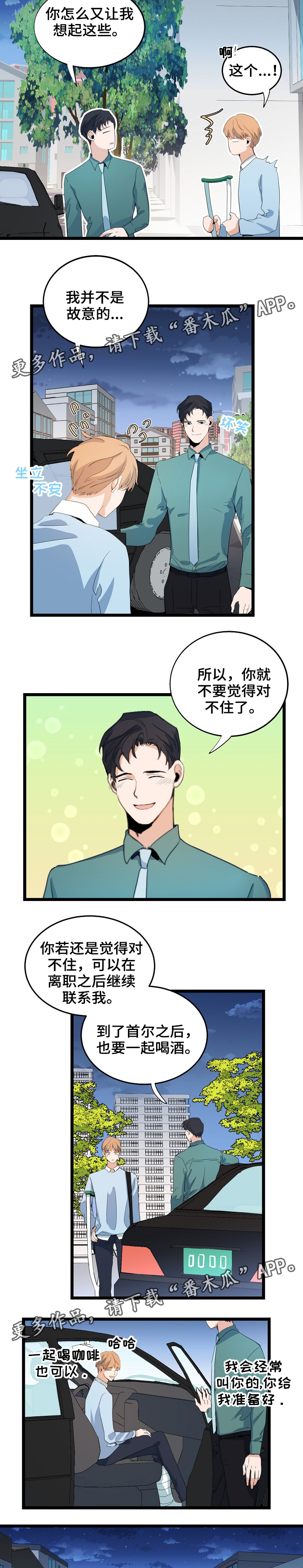 思忆情深漫画,第63章：离职的人4图