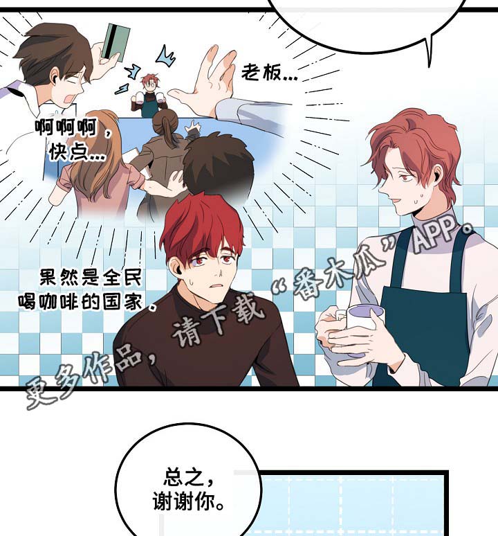 思忆情深漫画,第57章：咖啡店1图