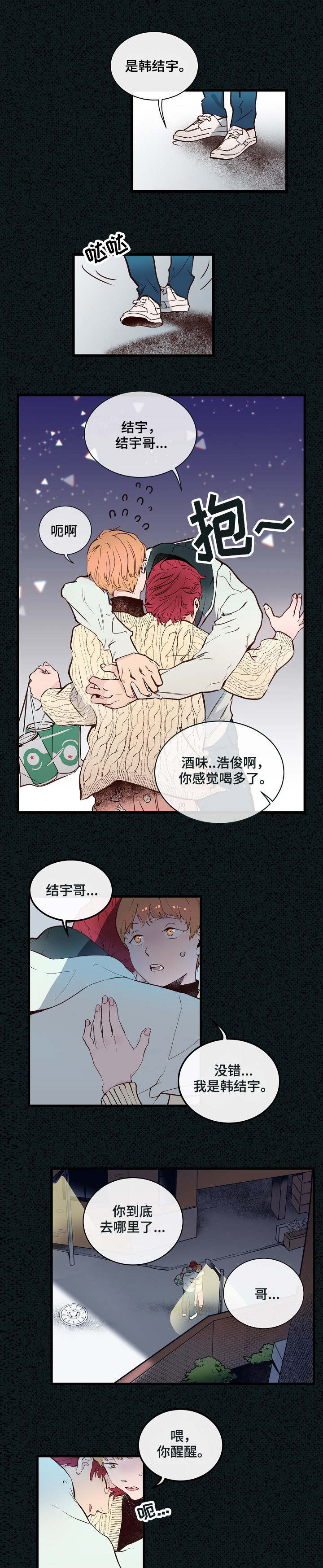 思忆情深漫画,第2章：无话可说5图