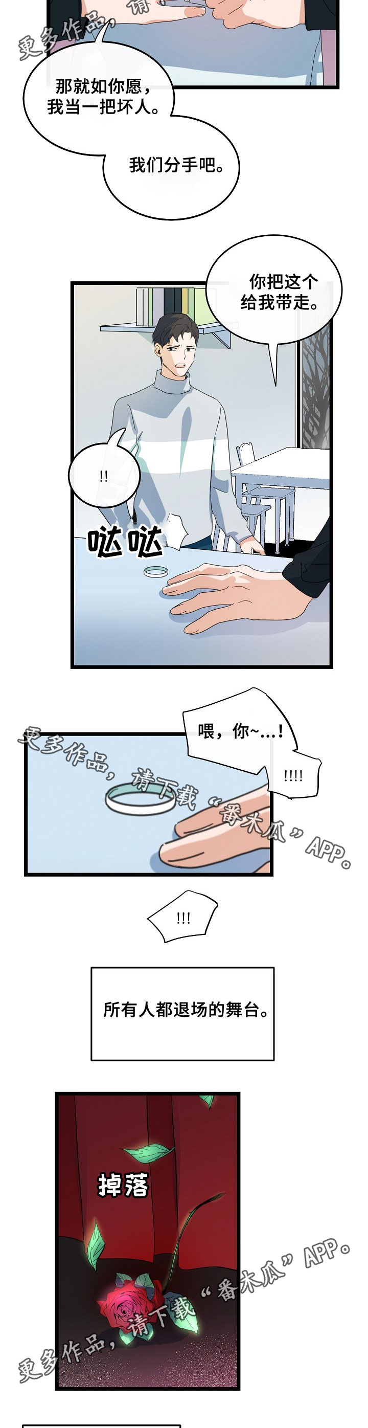 思忆情深漫画,第50章：分手5图