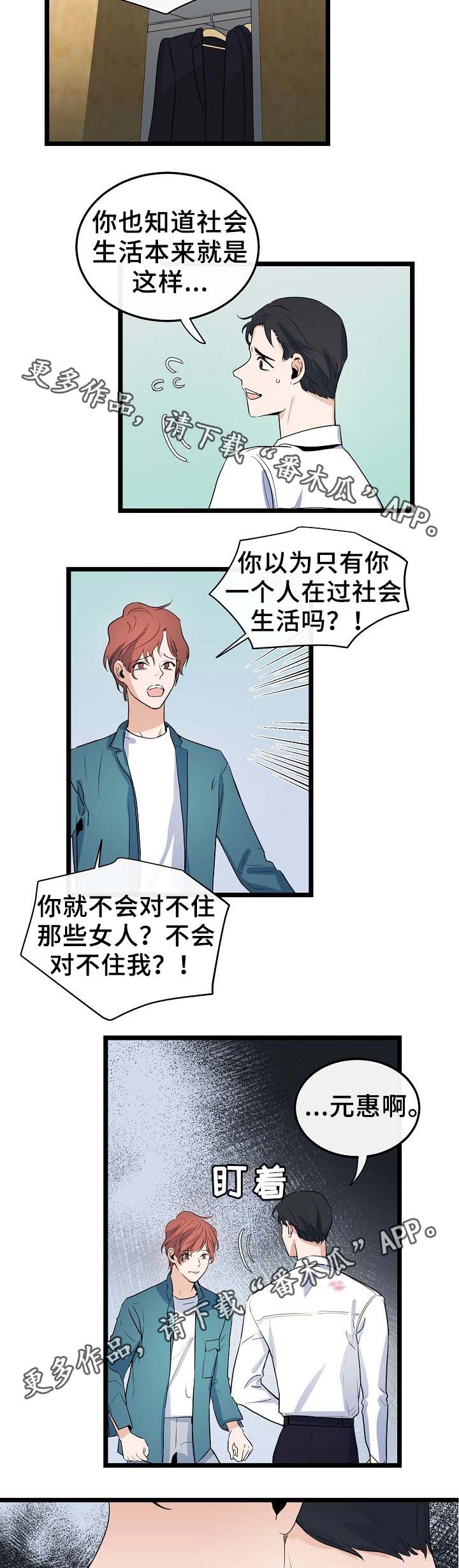 思忆情深漫画,第47章：只有我一个5图