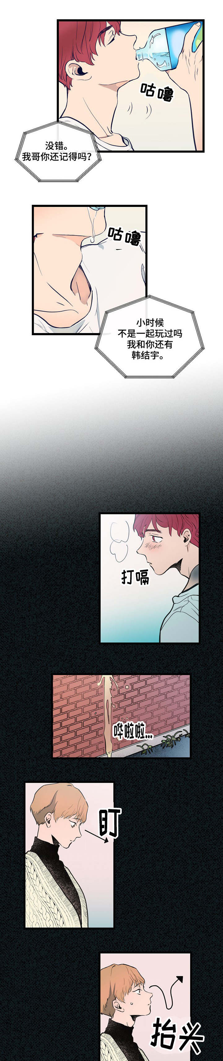 忆思亲是什么意思漫画,第1章：一起聚聚1图