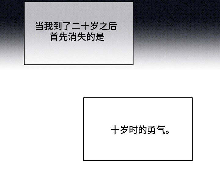 忆思亲是什么意思漫画,第11章：失去勇气3图