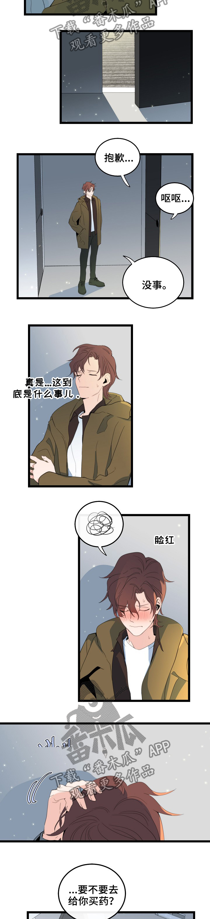 思忆的含义是什么漫画,第81章：一起啊2图