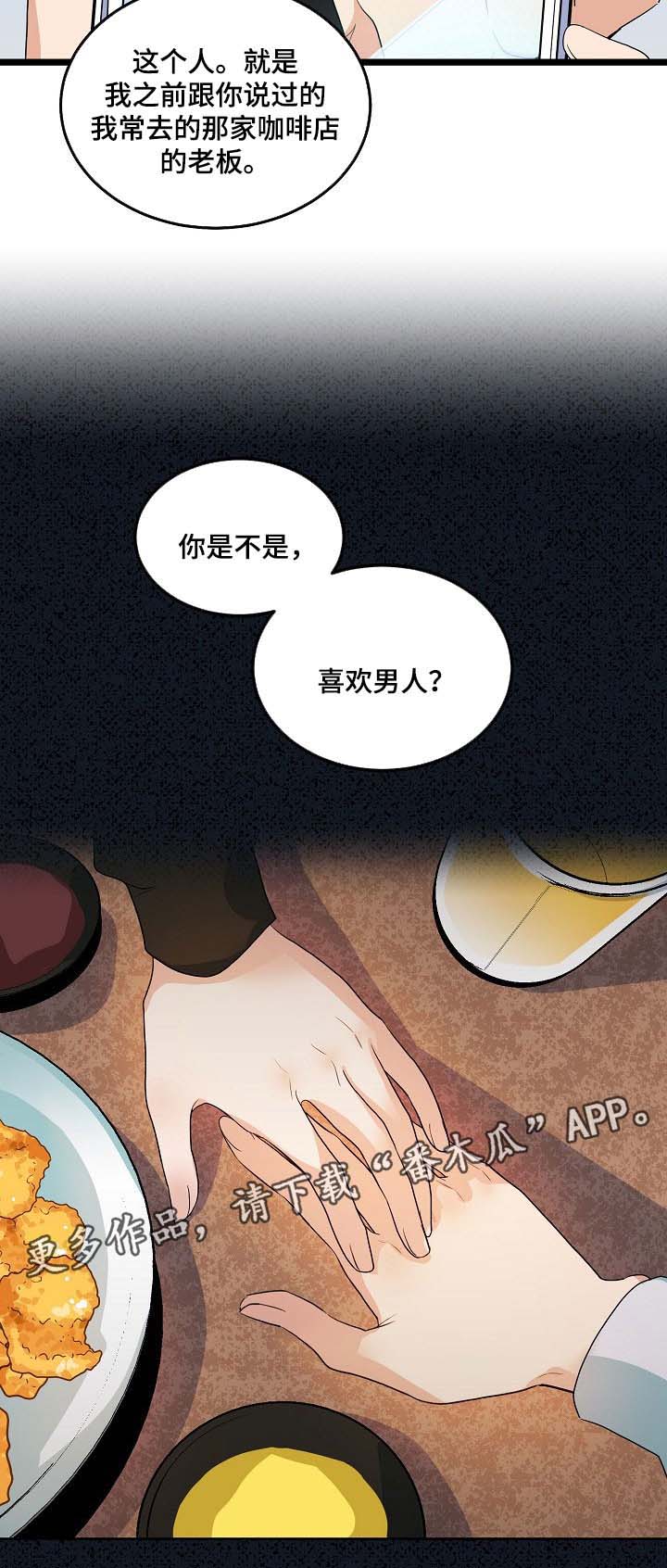 思忆情深漫画,第42章：争吵5图