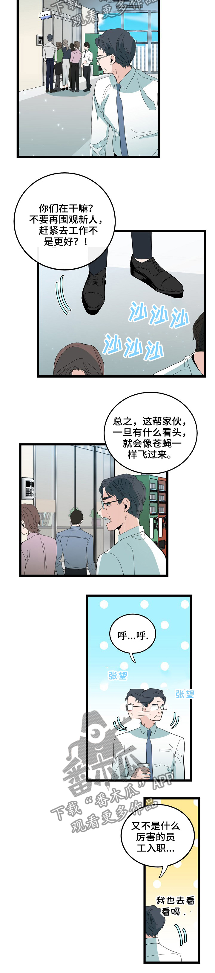 思忆情深漫画,第85章：恋爱的元素2图