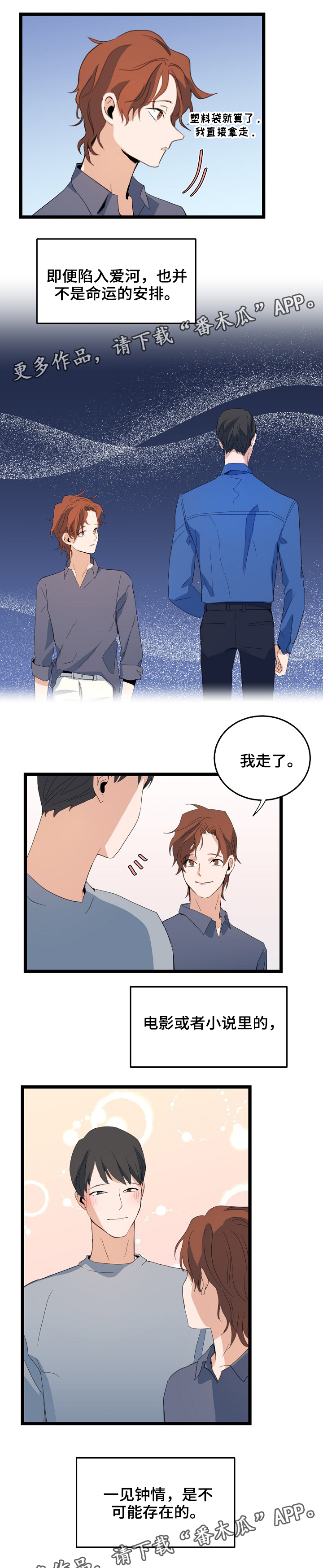 思忆情深漫画,第69章：下雨3图