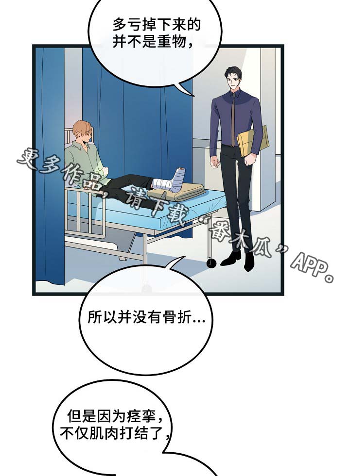 思忆忆忆漫画,第54章：受伤1图