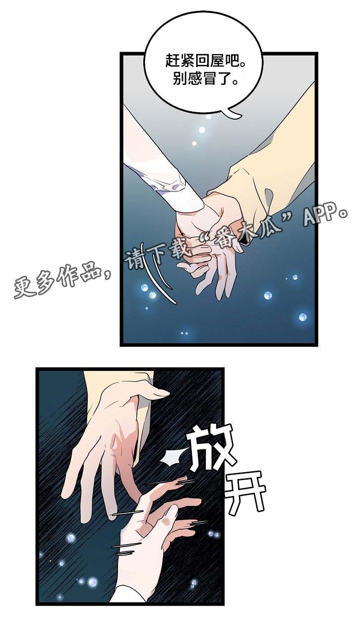 思忆情深漫画,第42章：争吵1图