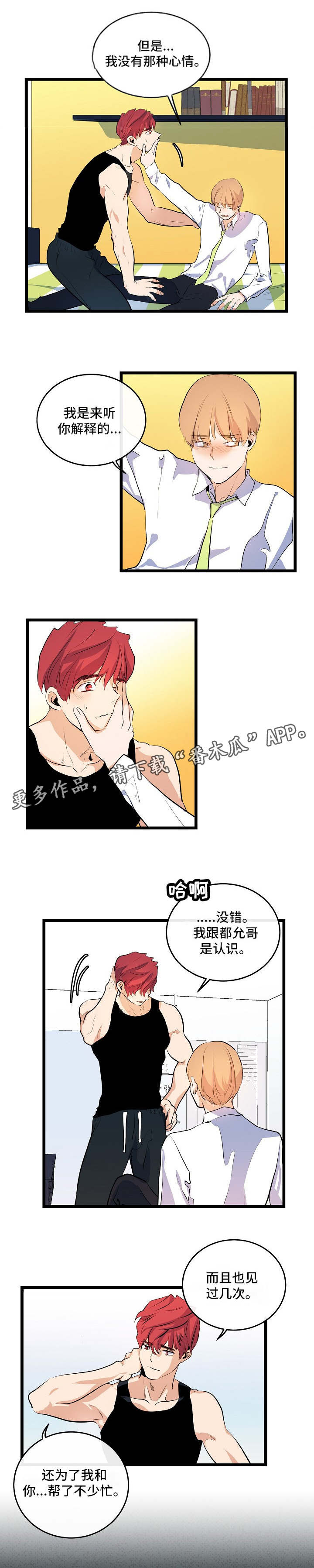 思忆情深漫画,第26章：原地踏步3图