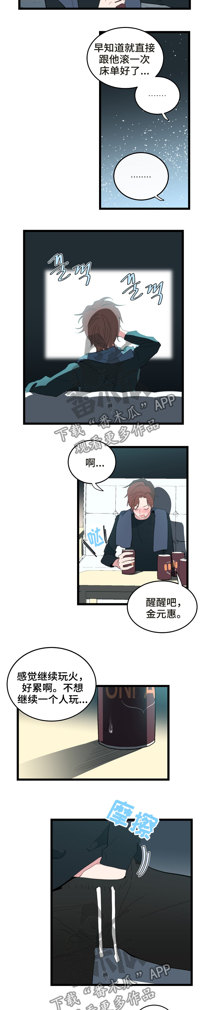 思忆情深漫画,第76章：约我2图