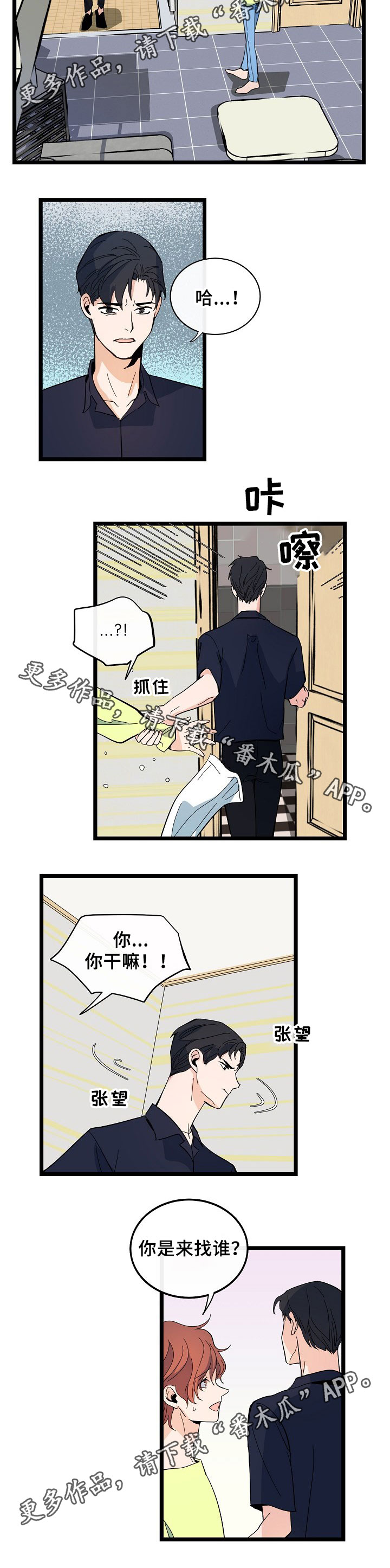 思忆情深漫画,第49章：什么朋友5图