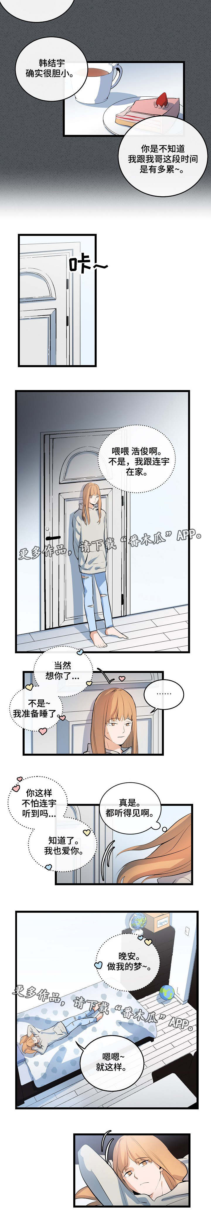 忆思亲是什么意思漫画,第19章：假装不懂2图