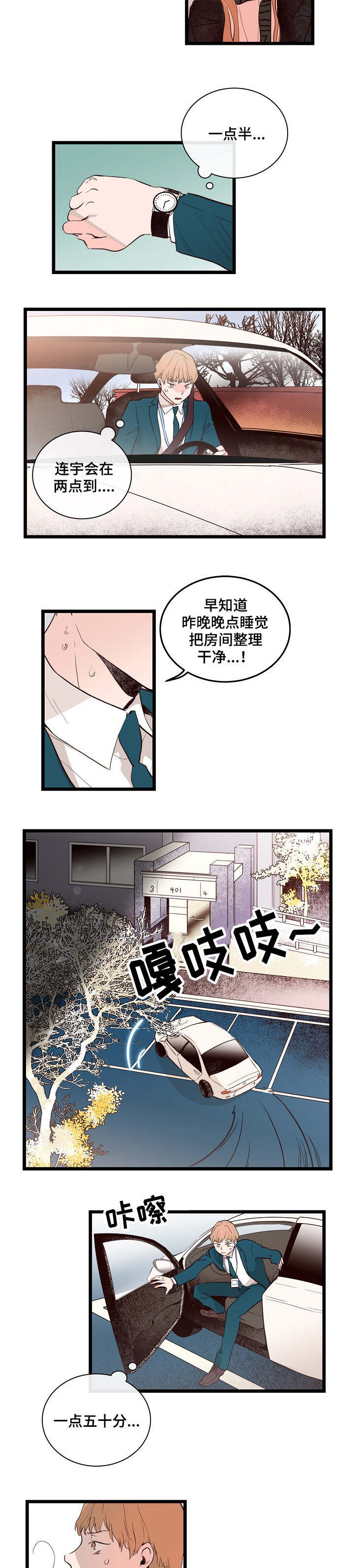 思忆粤语发音漫画,第2章：无话可说1图