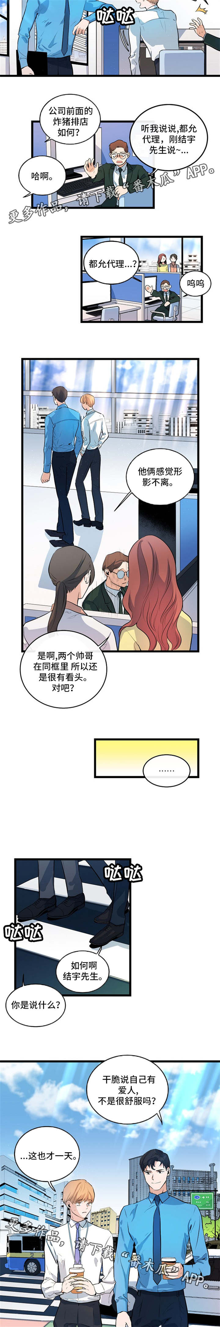 思忆情深漫画,第31章：帮忙牵线5图