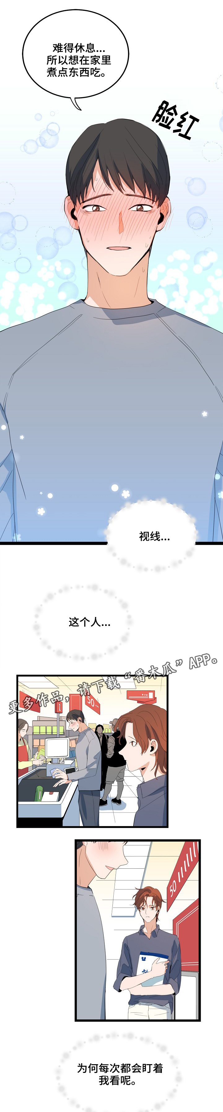 思忆情深漫画,第73章：误解1图