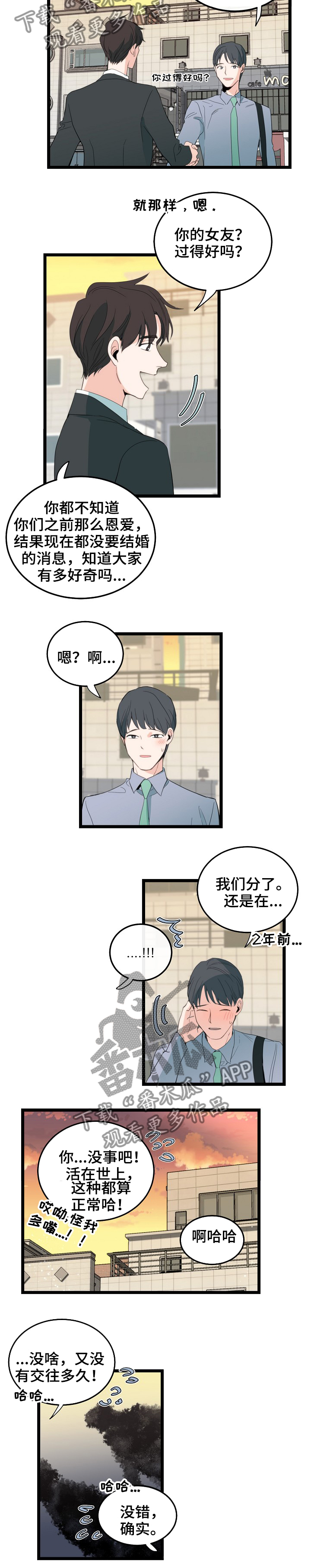 思忆情深漫画,第80章：重新开始1图