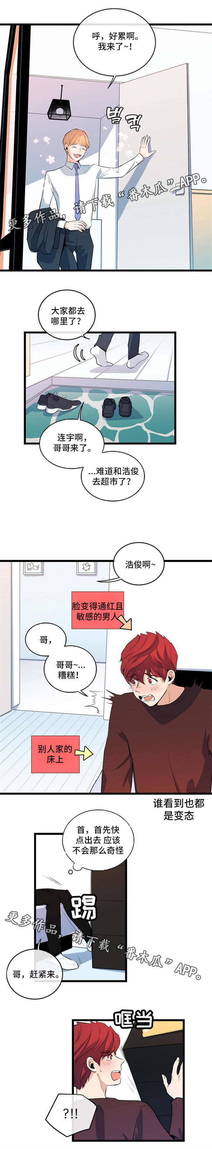思忆情深漫画,第32章：深入探讨2图