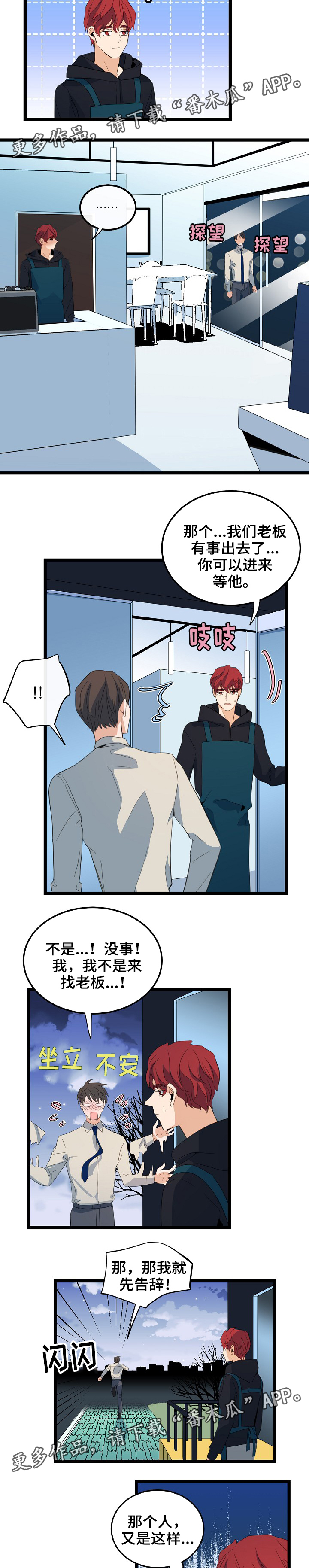 思忆情深漫画,第71章：隐藏自己4图