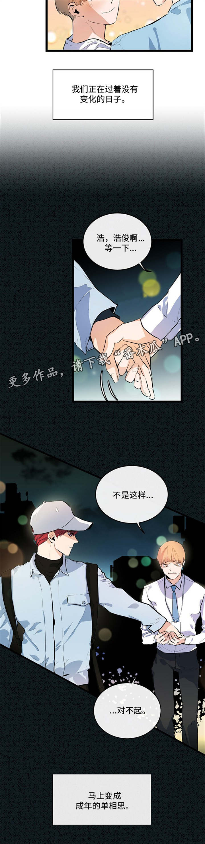 思忆情深漫画,第23章：雪上加霜3图
