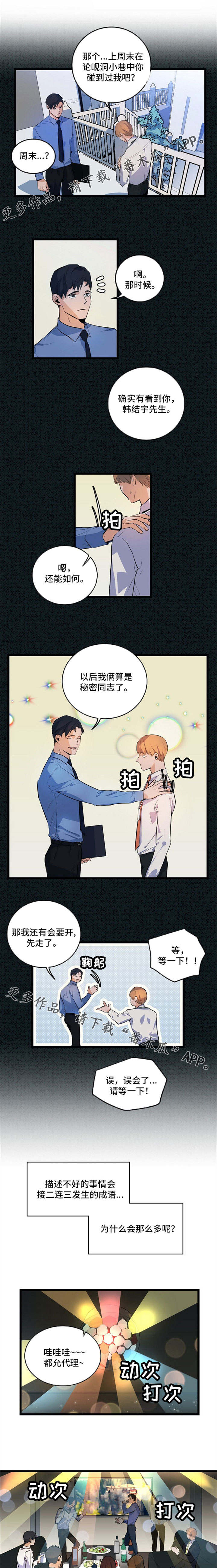思忆情深漫画,第24章：被迫营业1图