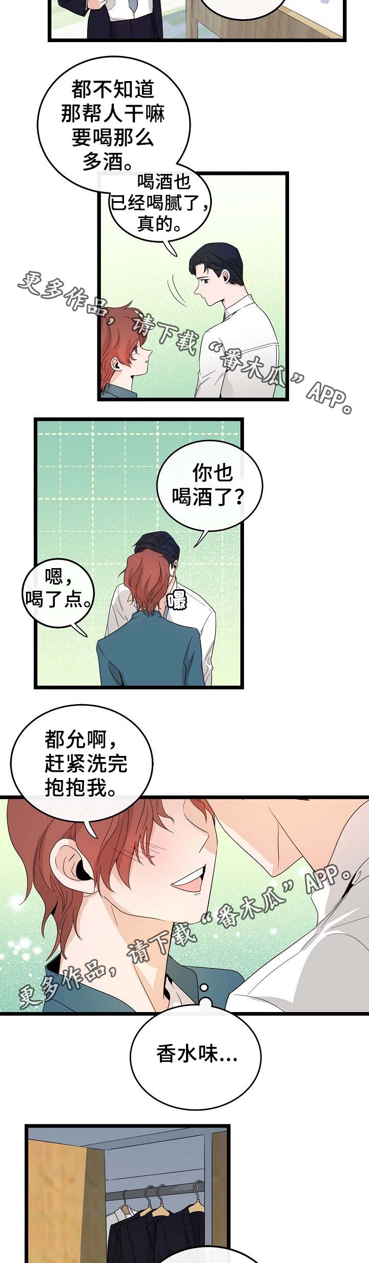 思忆情深漫画,第47章：只有我一个2图