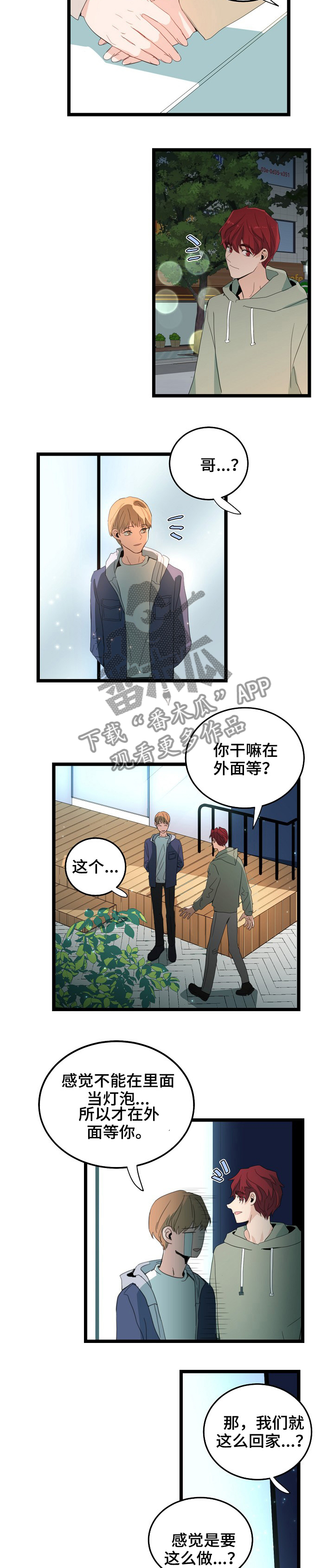 思忆情深漫画,第83章：证明2图